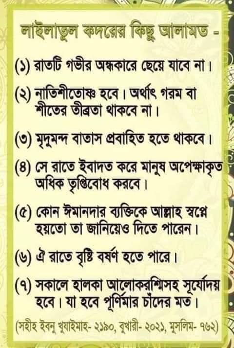 লায়লাতুল কদর